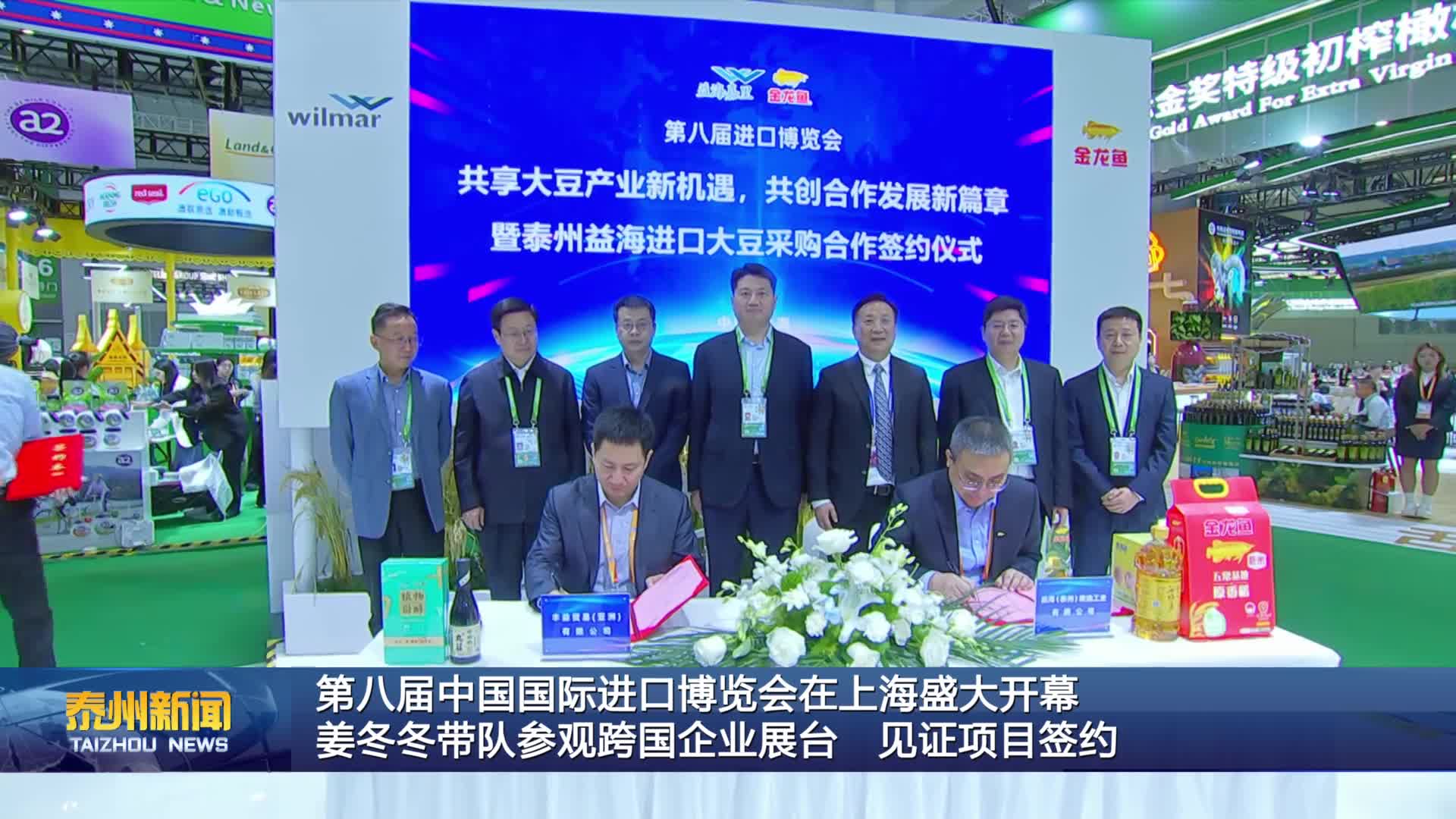 第八届中国国际进口博览会在上海盛大开幕  姜冬冬带队参观跨国企业展台 见证项目签约